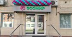Zoomir (Radishcheva Street, 57), pet shop