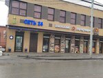 Бери заряд! (Volochayevskaya ulitsa, 19к4), baterías y cargadores