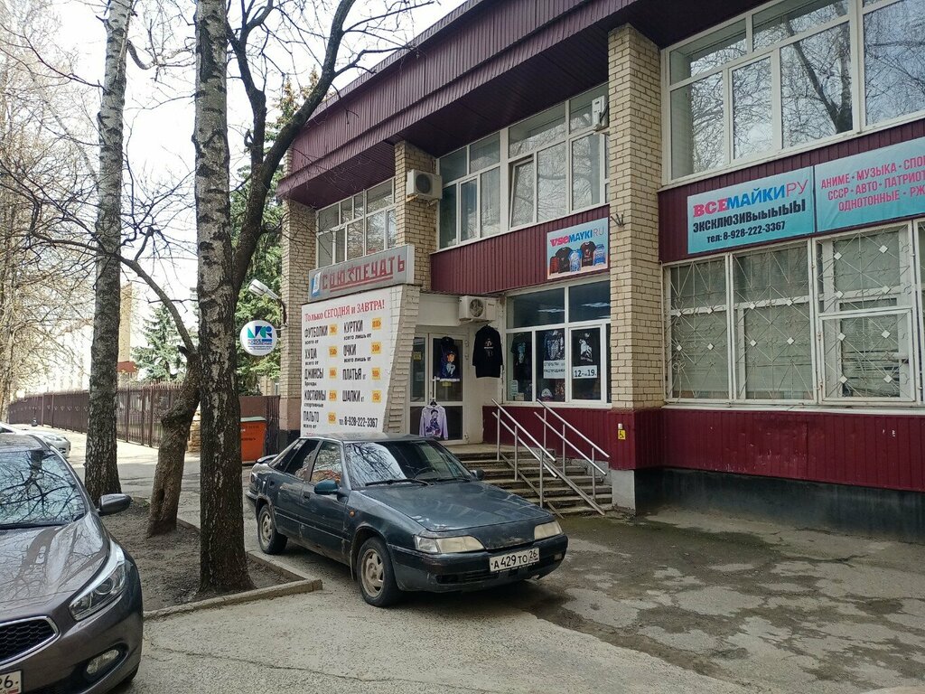 Магазин одежды Vsemayki, Ставрополь, фото