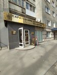 Саратовский департамент судебных экспертиз (Zheleznodorozhnaya ulitsa, 5/9), legal services