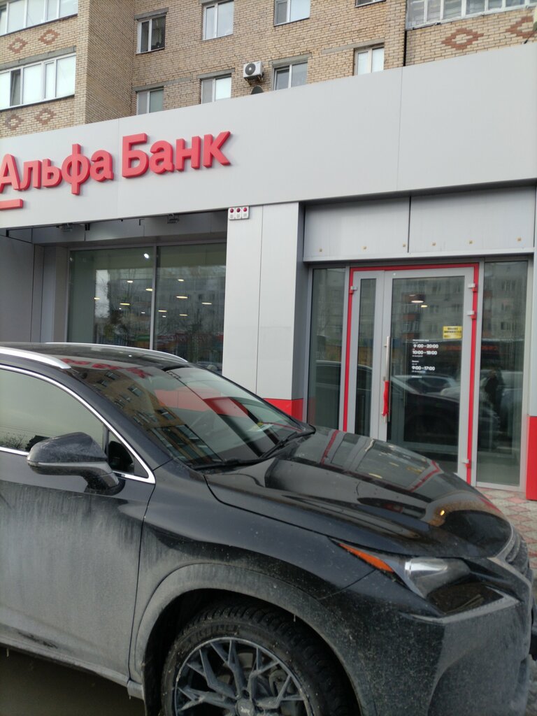 ATM Alfa-Bank, Surgut, photo