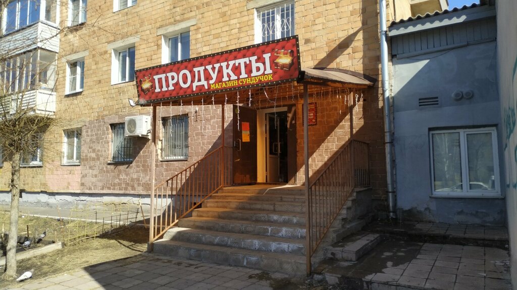 Grocery Сундучок, Krasnoyarsk, photo