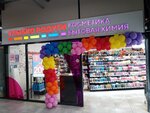 Ulybka radugi (Dzerzhinskogo Street, 30), perfume and cosmetics shop