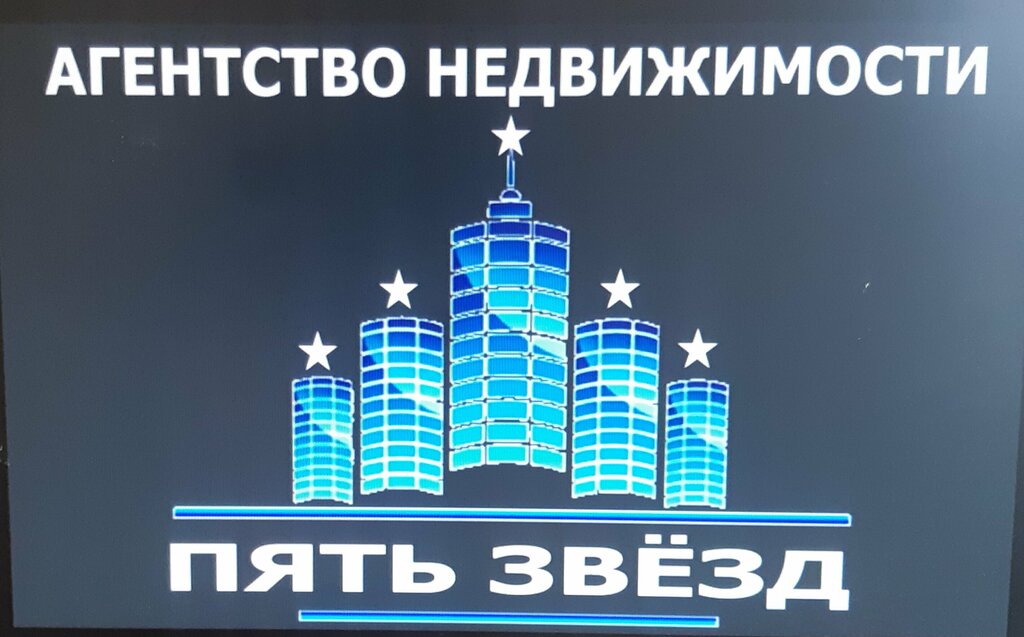 Real estate agency Пять Звезд, Yoshkar‑Ola, photo