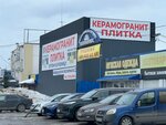 Almali Ceramic (Kominterna Street, 44), gres porcelánico