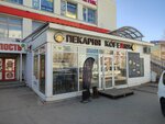 Kofeйня (Vosstaniya Street, 12), café para llevar