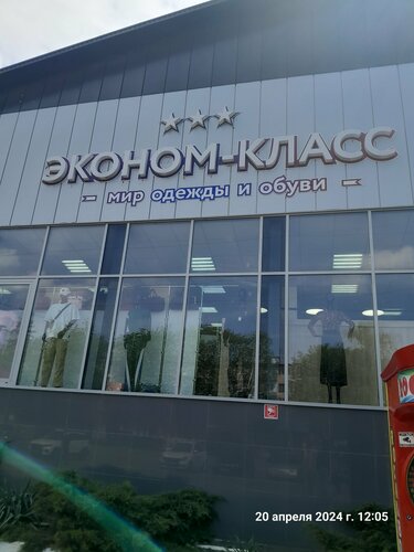 Giyim mağazası Эконом Класс, Nalchik, foto
