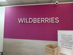 Wildberries (ул. Грибоедова, 32/3, Новосибирск), пункт выдачи в Новосибирске