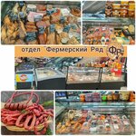 Фермерсикй ряд (Zapadnoye Highway, 448Б) ، متجر جزارة، ديلي
