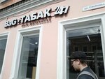 BaG-Табак (Svobody Street, 24), tobacco and smoking accessories shop