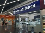Алмаз-Холдинг (Dmitriya Martynova Street, 12), tienda de joyería