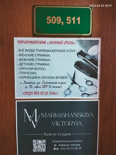 Beauty salon Lf beauty studio, Logoysk, photo