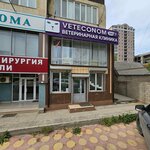 Vet Econom (просп. Али-Гаджи Акушинского, 8, Махачкала), ветеринарная клиника в Махачкале