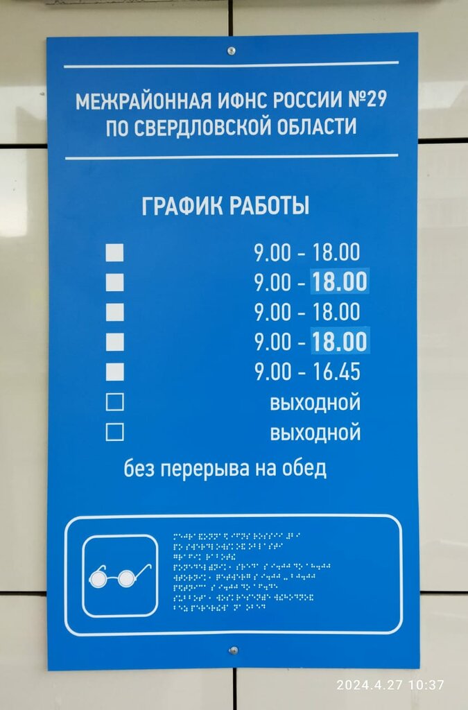 Tax auditing Mezhrayonnaya Ifns Rossii № 29 po Sverdlovskoy oblasti, Sukhoi Log, photo