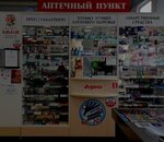 Farma (ulitsa Avtomobilistov, 48) ، صيدلية
