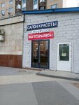 Nellika (Yeniseyskaya Street, 19) ، صالون العناية بالأظافر