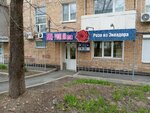Роза ДВ Int (Russkaya Street, 80/2) ، محل زهور