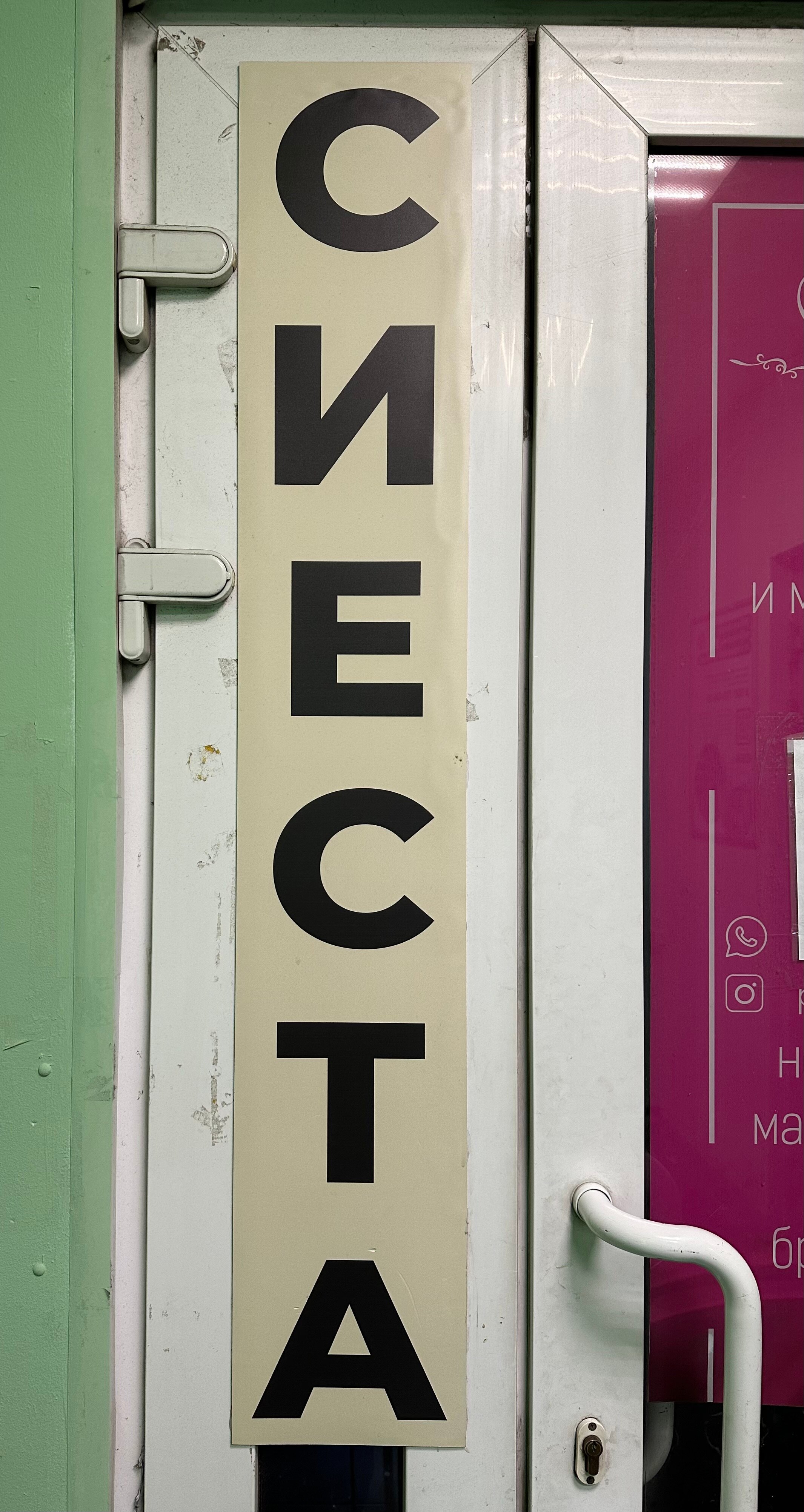 Фото Сиеста