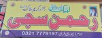 Rehman Sajji (Township, Haider Road, 695), restaurant