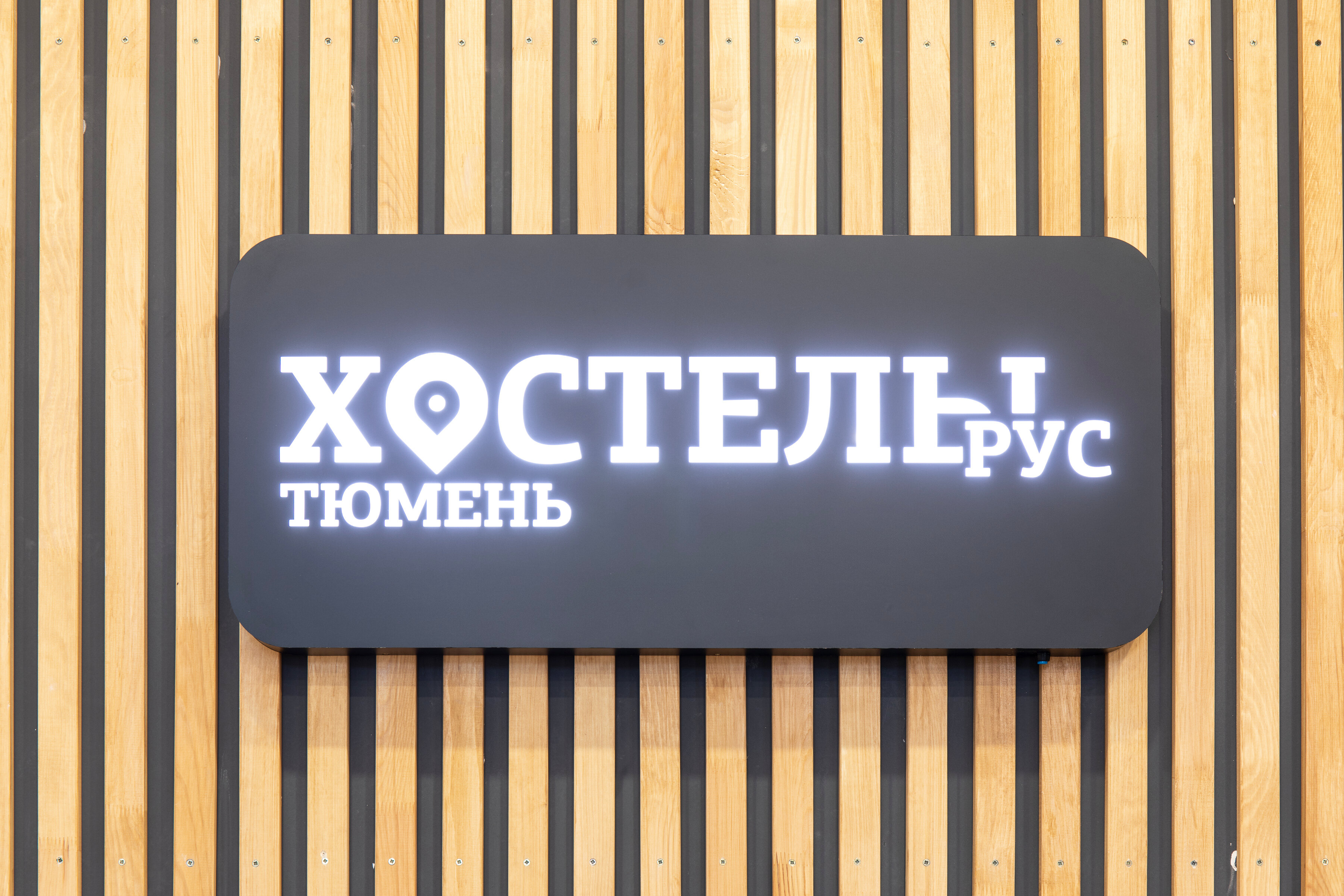 Фото ХостелыРус-Тюмень