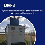 Управление Механизации-8 (ул. Буракова, 27, корп. 3), энергоснабжение в Москве