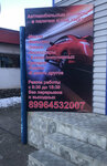 Sadolinauto (Instrumentalnaya ulitsa, 3), auto parts and auto goods store