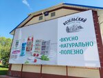 Оптина (ул. Чкалова, 106), молочная продукция оптом в Козельске