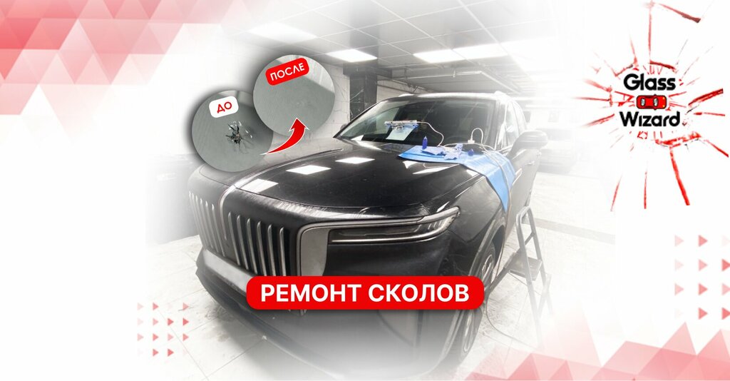 Auto glass GlassWizard, Moscow, photo