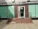 Temed (Студенческая ул., 20, корп. 1, Москва), медцентр, клиника в Москве