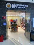 Бегемотик (Novogireyevskaya Street, 11/36с1), toys and games