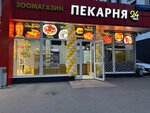 Пекарня (Profsoyuznaya Street, 128к3), bakery