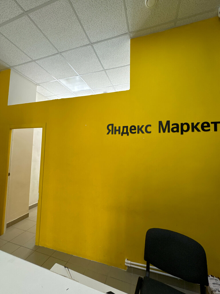 Point of delivery Yandex Market, Belgorod, photo