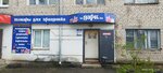 Все для праздника (ulitsa Chekhova, 17А) ، لوازم قضاء عطلة