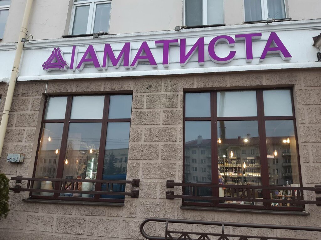 Алкогольные напитки Аматиста, Гродно, фото