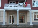 МФЦ Мои документы по Ленинградской области (ulitsa Karla Marksa, 16А), centers of state and municipal services