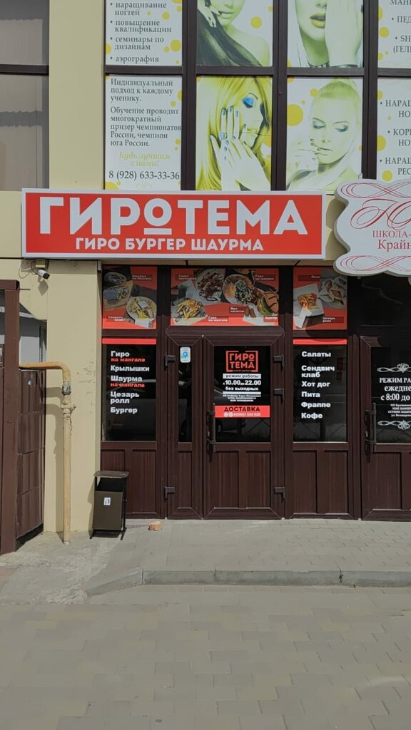 Быстрое питание Гиро Тема, Ессентуки, фото