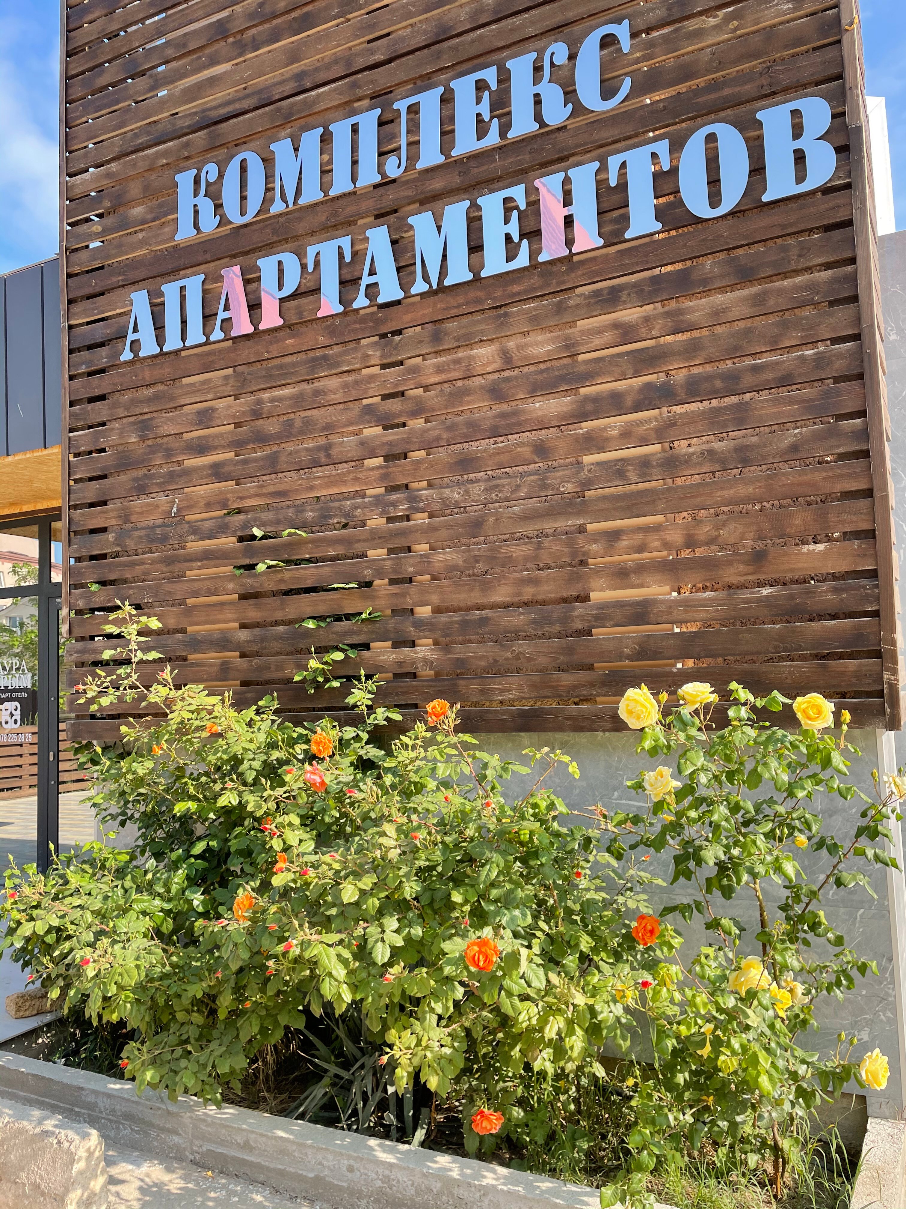 Фото Аура-Крым