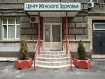 Клиника интимной пластики (Кутузовский просп., 33, Москва), пластическая хирургия в Москве