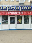 Трикотаж (Moskovskaya Street, 215), prendas de punto, prendas de punto
