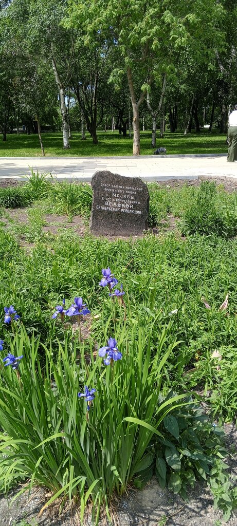 Xatirə lövhəsi, özül daşı Закладной камень сквера 40-летия Октября, Moskva, foto