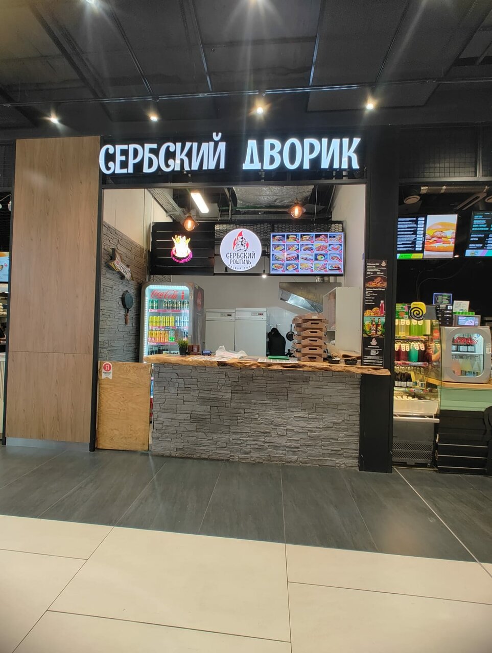 Сербский дворик — Сербский дворик