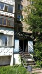 Balziya (Stroitel microdistrict, 27/1), beauty salon