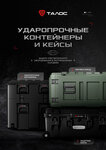 Талос Кейс (Grayvoronovskaya Street, 4с1), packing materials