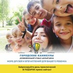 City holidays (Chkalova Street, 3) ، مخيم صيفي