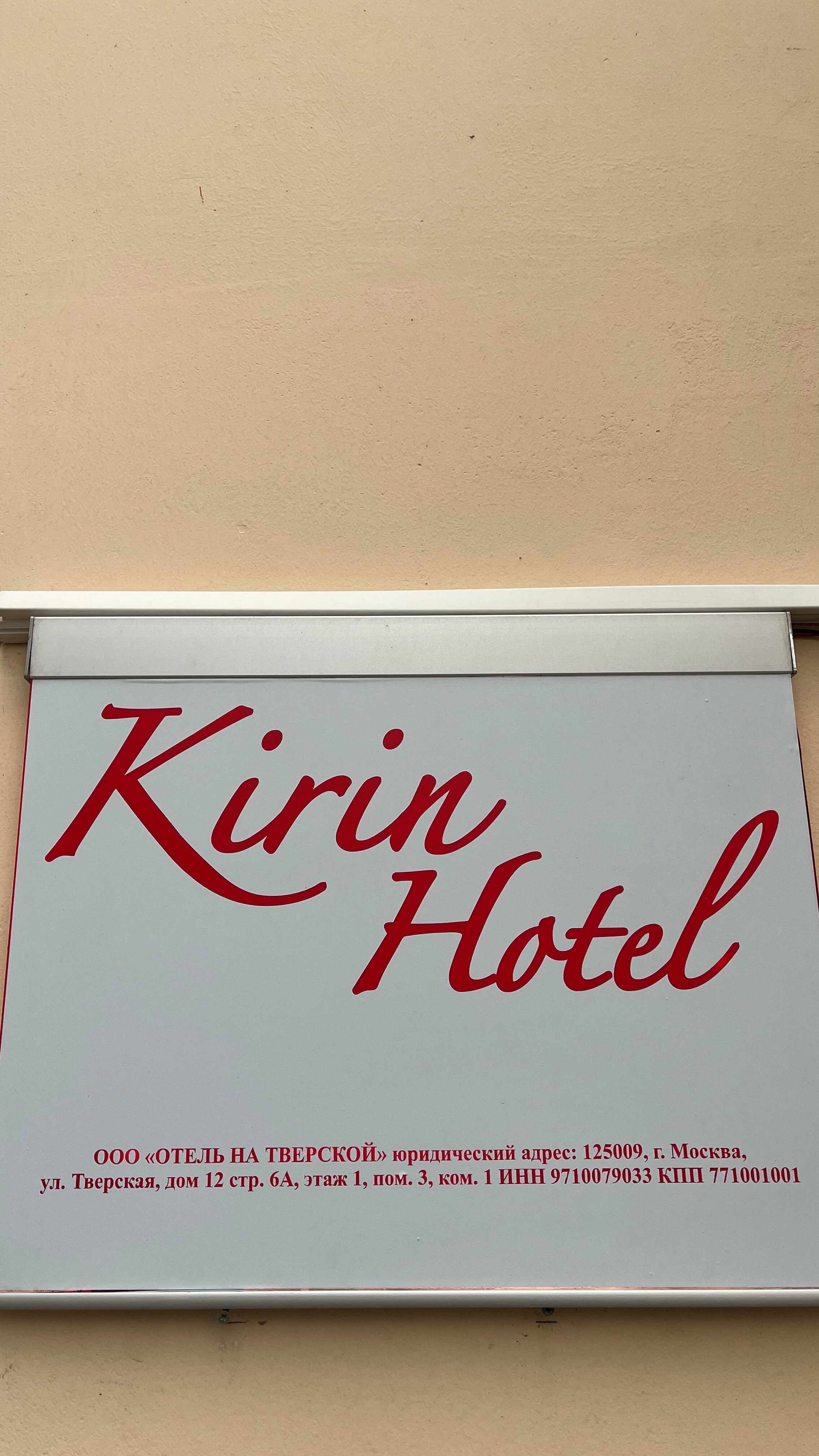 Фото Kirin Hotel