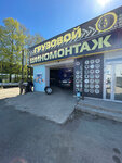Шиномонтажная мастерская (Magistralnaya Street, 7с1), tire service