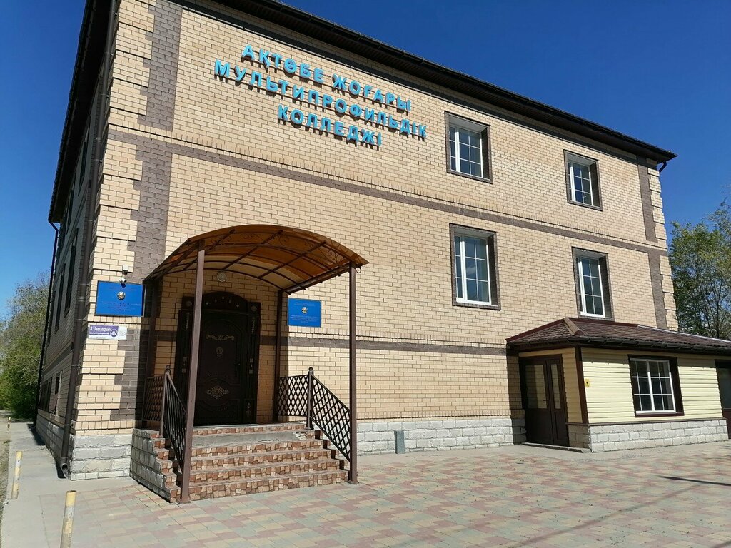 كلية Aktyubinsky gumanitarno-tekhnichesky universalno multiprofilny kolledzh ، ، صورة