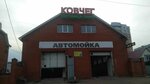 Luxury (Solnechniy Microdistrict, Beryozovaya ulitsa, 23с1), lavado de coches