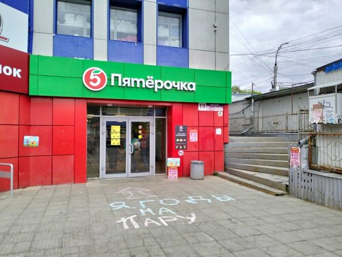 Супермаркет Пятёрочка, Саратов, фото