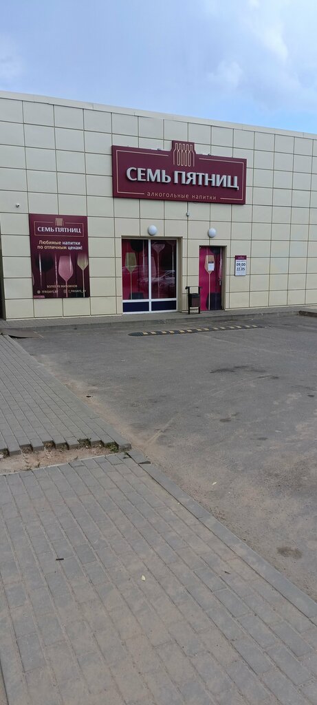 Алкогольные напитки Семь Пятниц, Жодино, фото